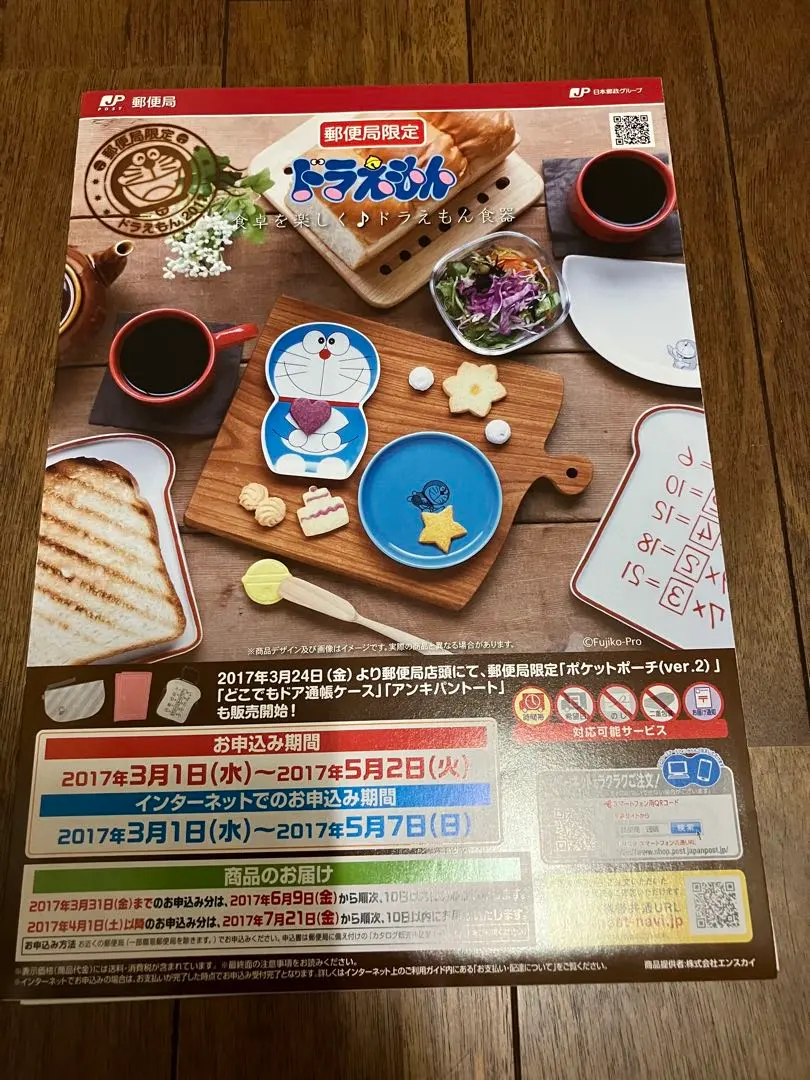2026年最新】ドラえもん 郵便局限定 お皿セットの人気アイテム - メルカリ