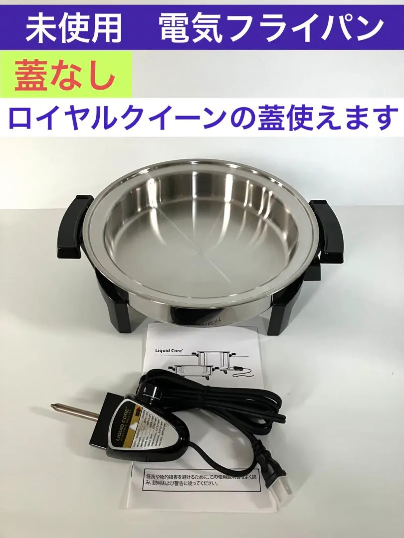 2026年最新】liquid core 電気鍋の人気アイテム - メルカリ