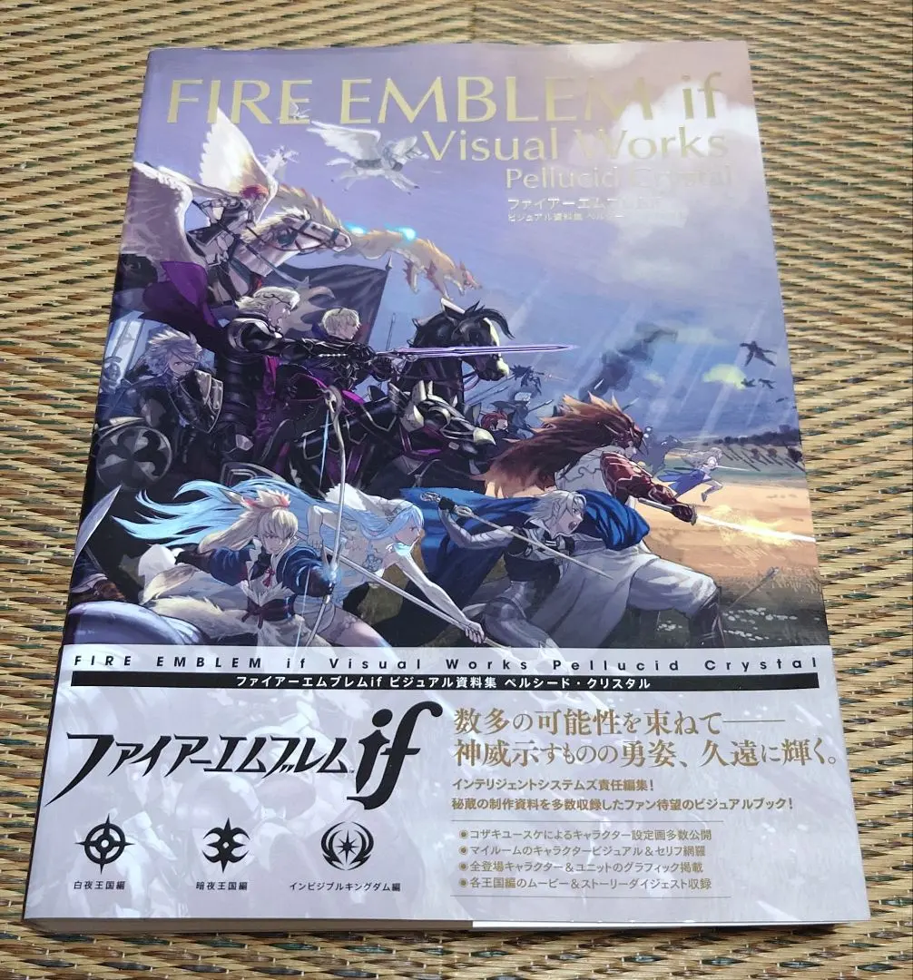 2026年最新】ファイアーエムブレムif ビジュアル資料集の人気アイテム