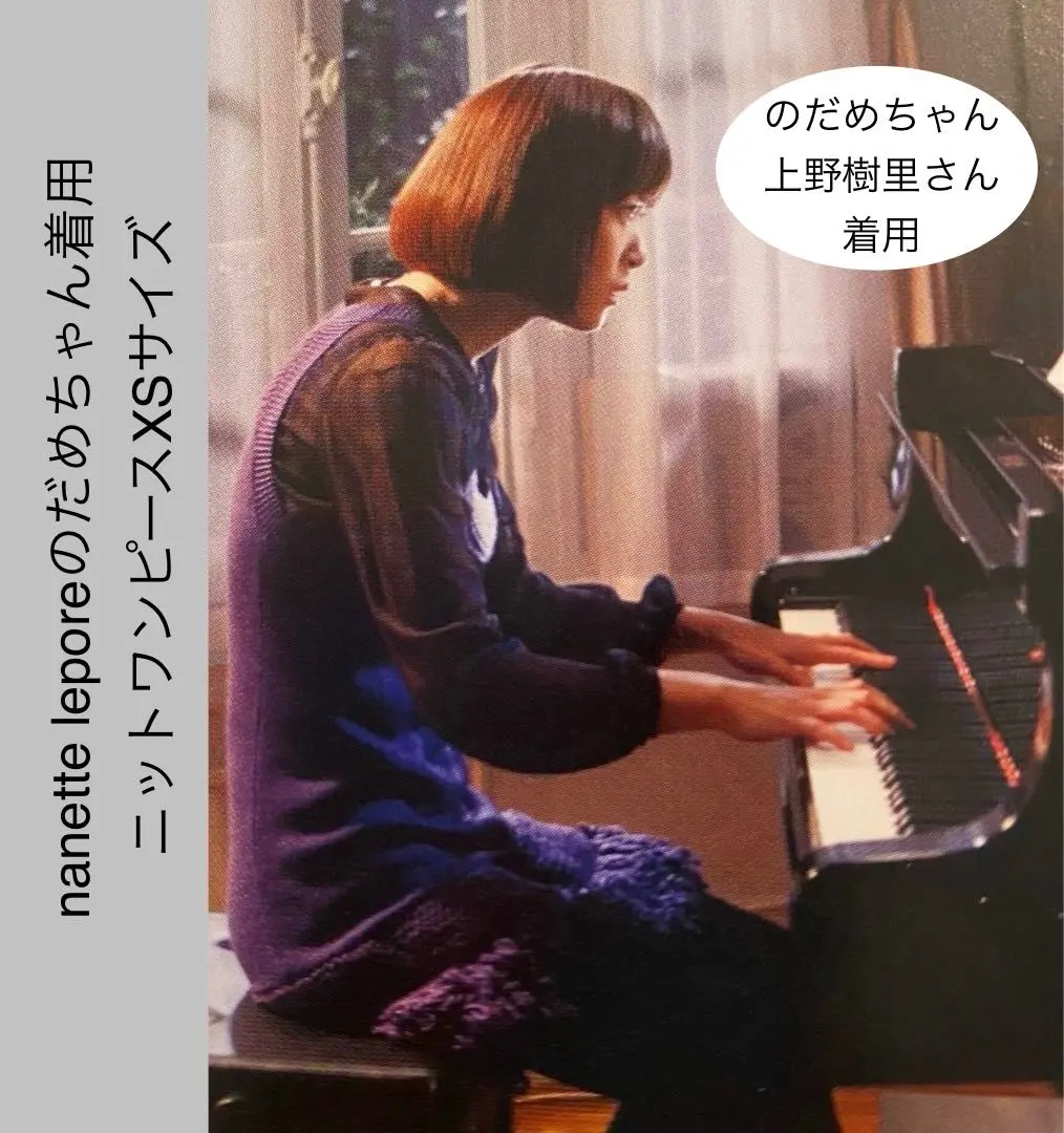 2026年最新】上野樹里着用 のだめカンタービレの人気アイテム - メルカリ