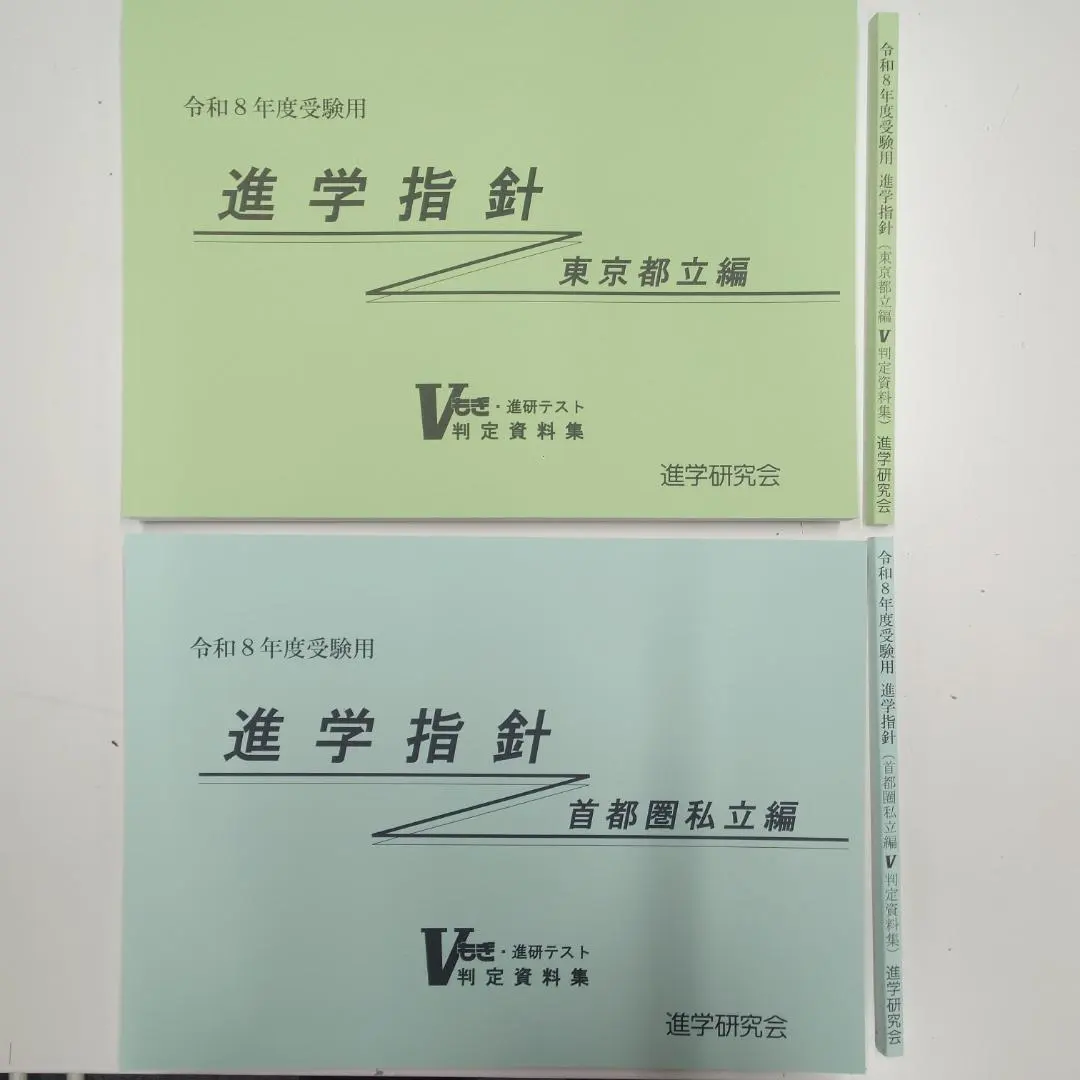 2026年最新】vもぎ 進学指針の人気アイテム - メルカリ