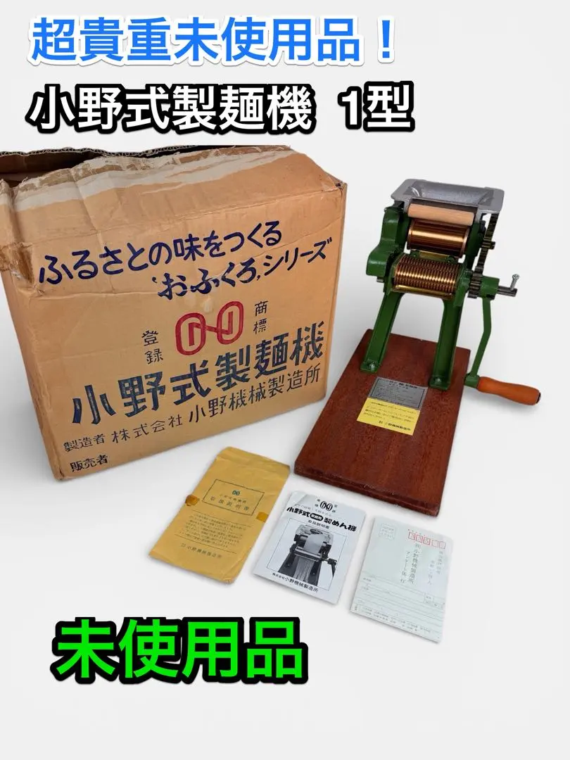 2026年最新】小野式製麺機 小野式1型の人気アイテム - メルカリ