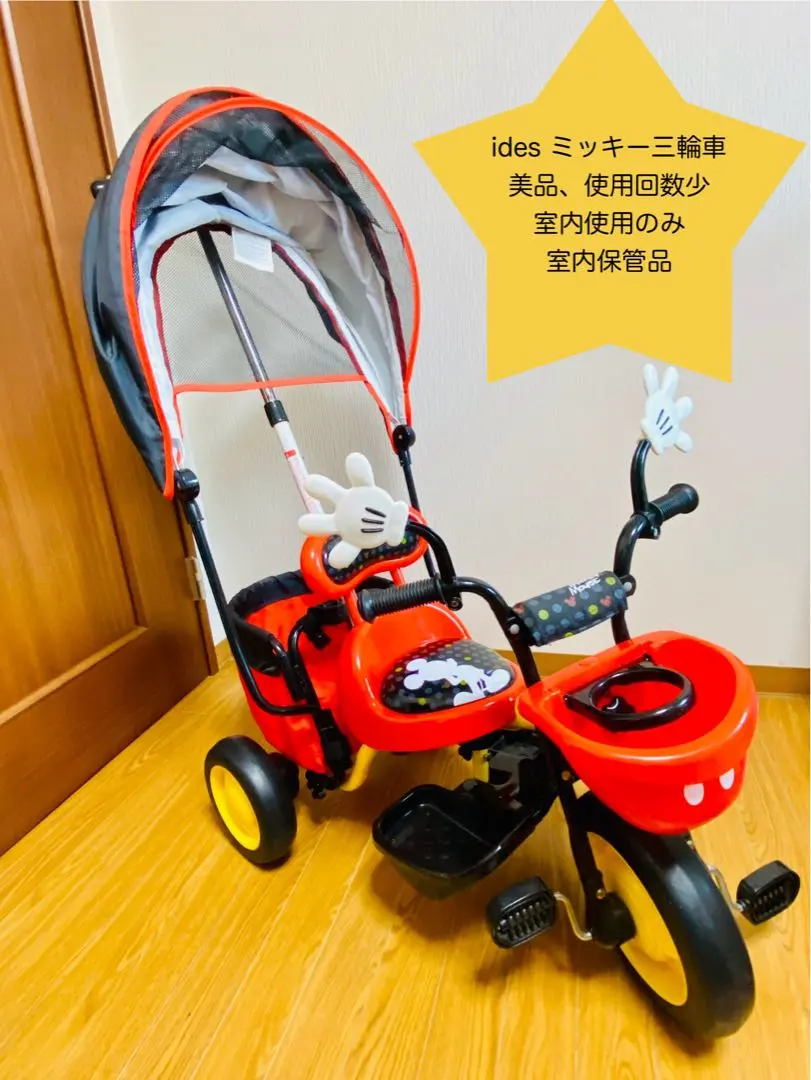 2026年最新】IDES ミッキー 三輪車の人気アイテム - メルカリ