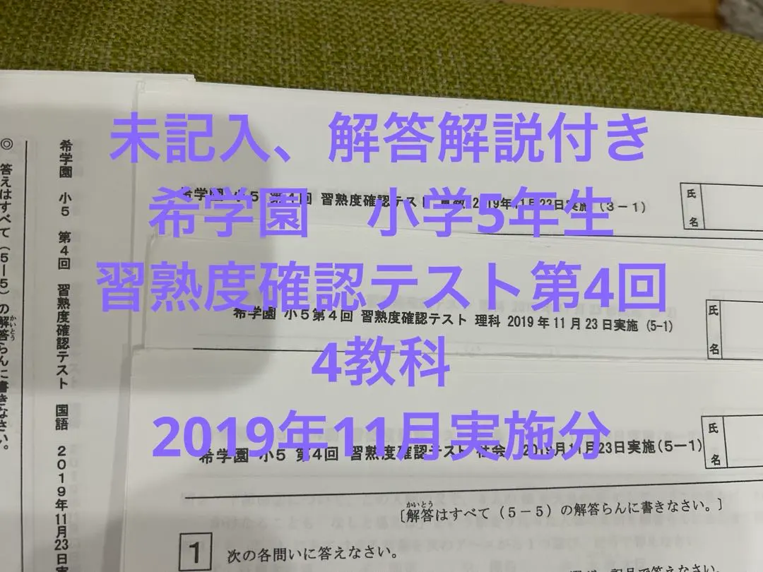 2026年最新】希学園 小5 習熟度の人気アイテム - メルカリ