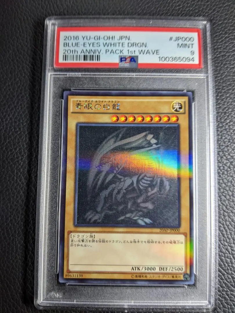 2026年最新】青眼の白龍 ホロ psa9の人気アイテム - メルカリ