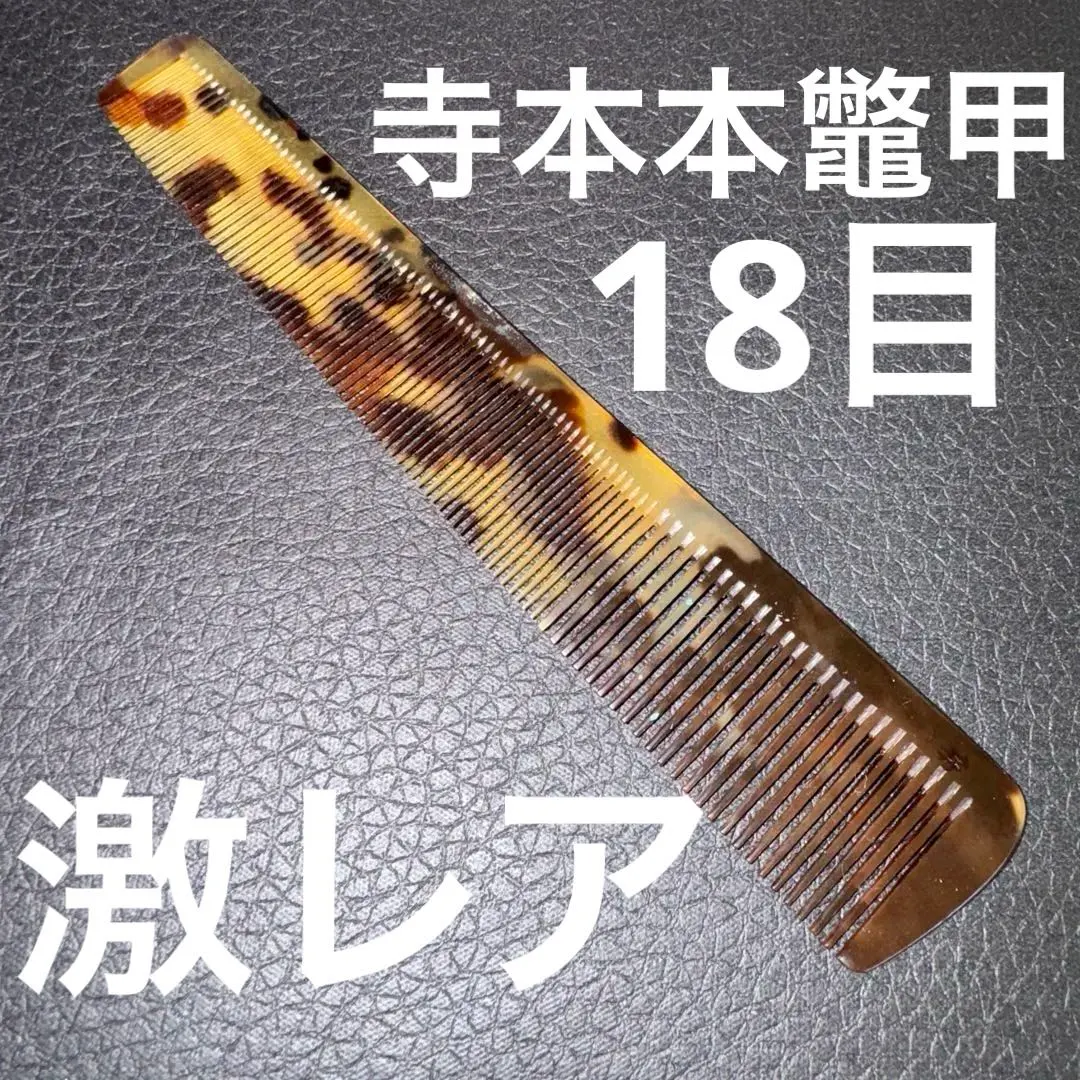 2026年最新】理容 櫛 ベークの人気アイテム - メルカリ