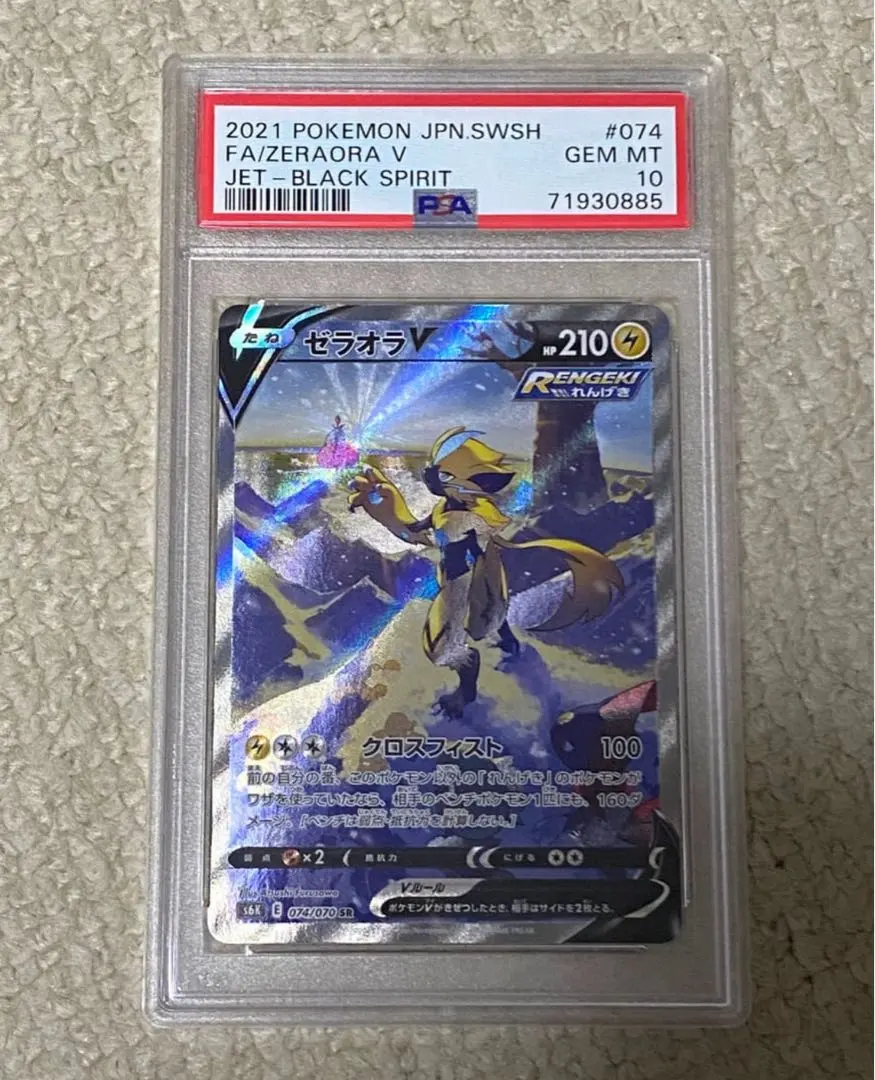 2026年最新】ゼラオラv sa psa10の人気アイテム - メルカリ