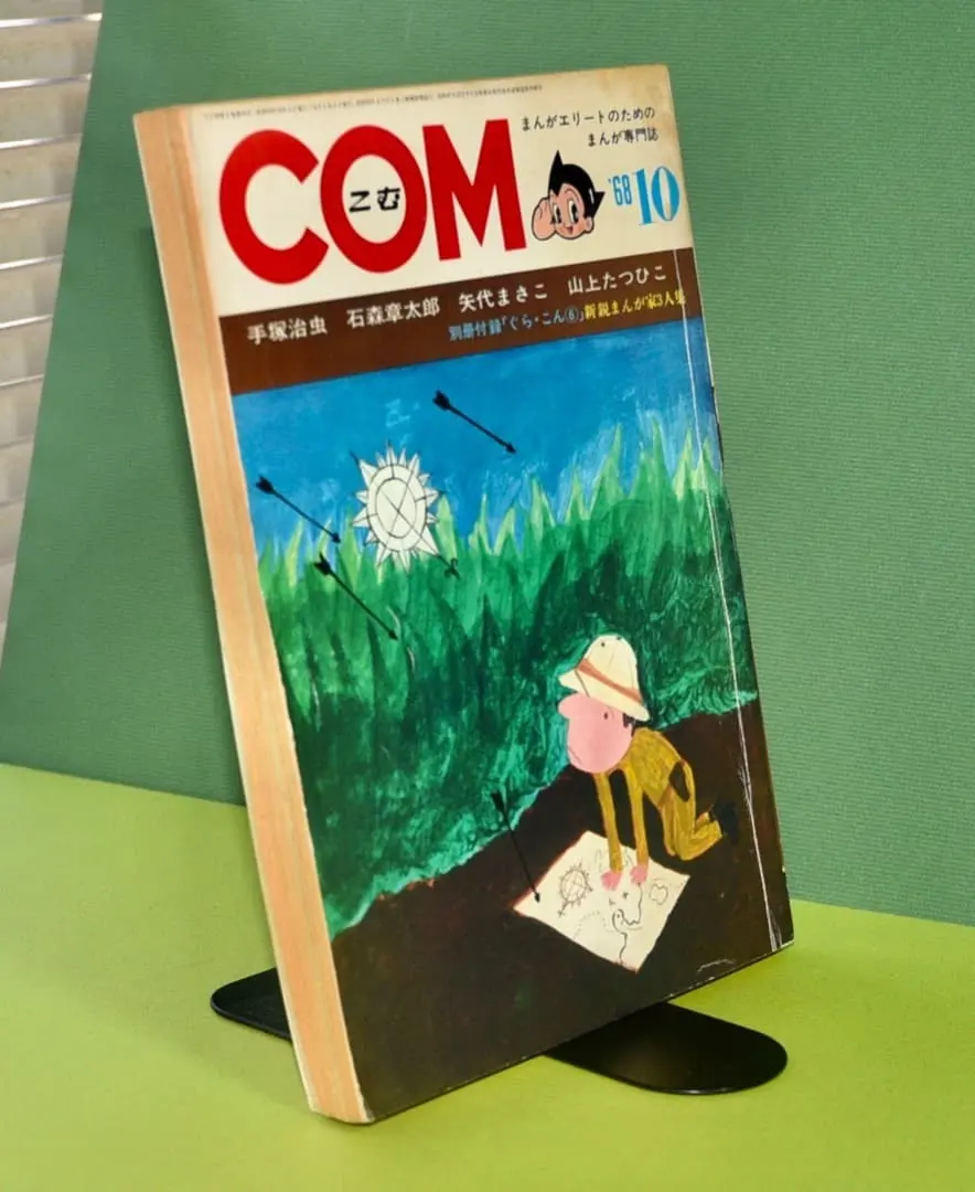 2026年最新】COM 雑誌 手塚の人気アイテム - メルカリ