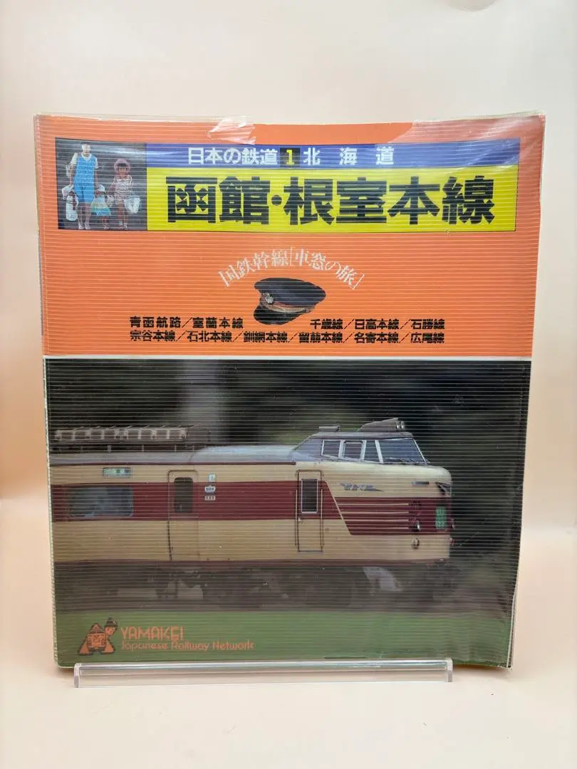 2026年最新】山と渓谷社 鉄道の人気アイテム - メルカリ