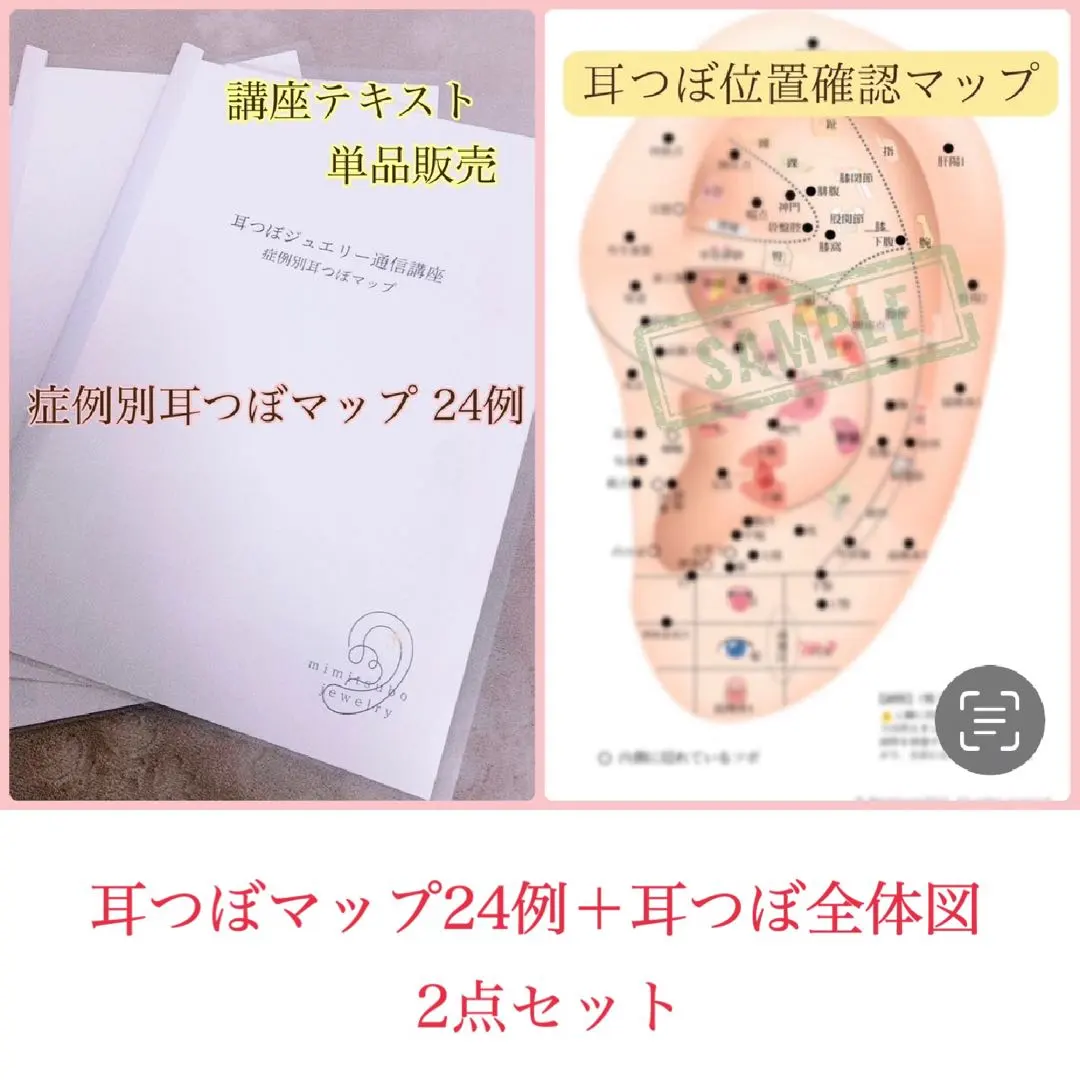 2026年最新】耳つぼ通信講座の人気アイテム - メルカリ