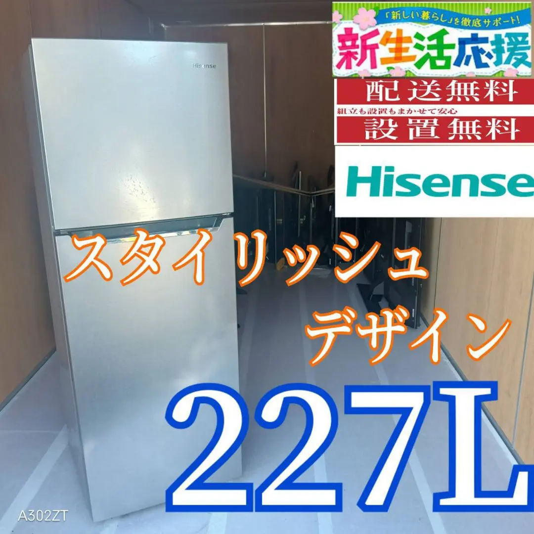 2026年最新】ハイセンス 冷凍冷蔵庫 227lの人気アイテム - メルカリ