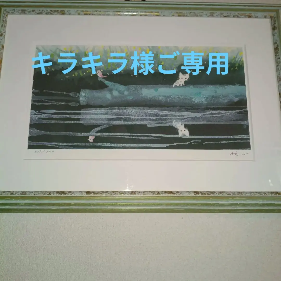2026年最新】渡辺あきお 版画の人気アイテム - メルカリ