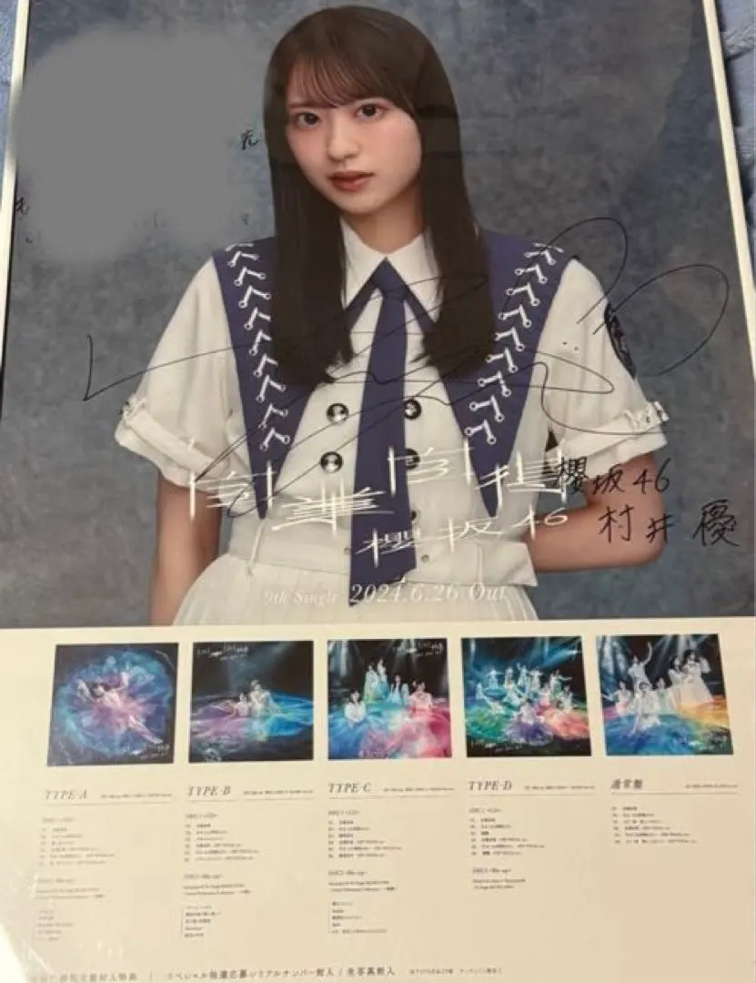 2026年最新】村井優 サインの人気アイテム - メルカリ