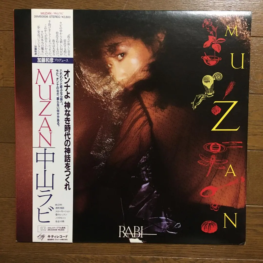 2026年最新】中山ラビ lpの人気アイテム - メルカリ