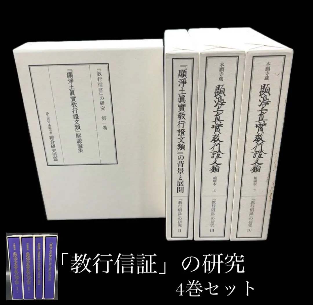 2026年最新】教行信証を読むの人気アイテム - メルカリ