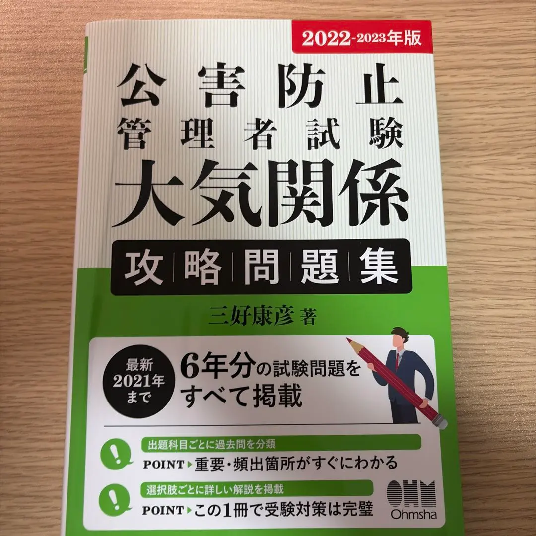 2026年最新】公害防止管理者 大気テキストの人気アイテム - メルカリ