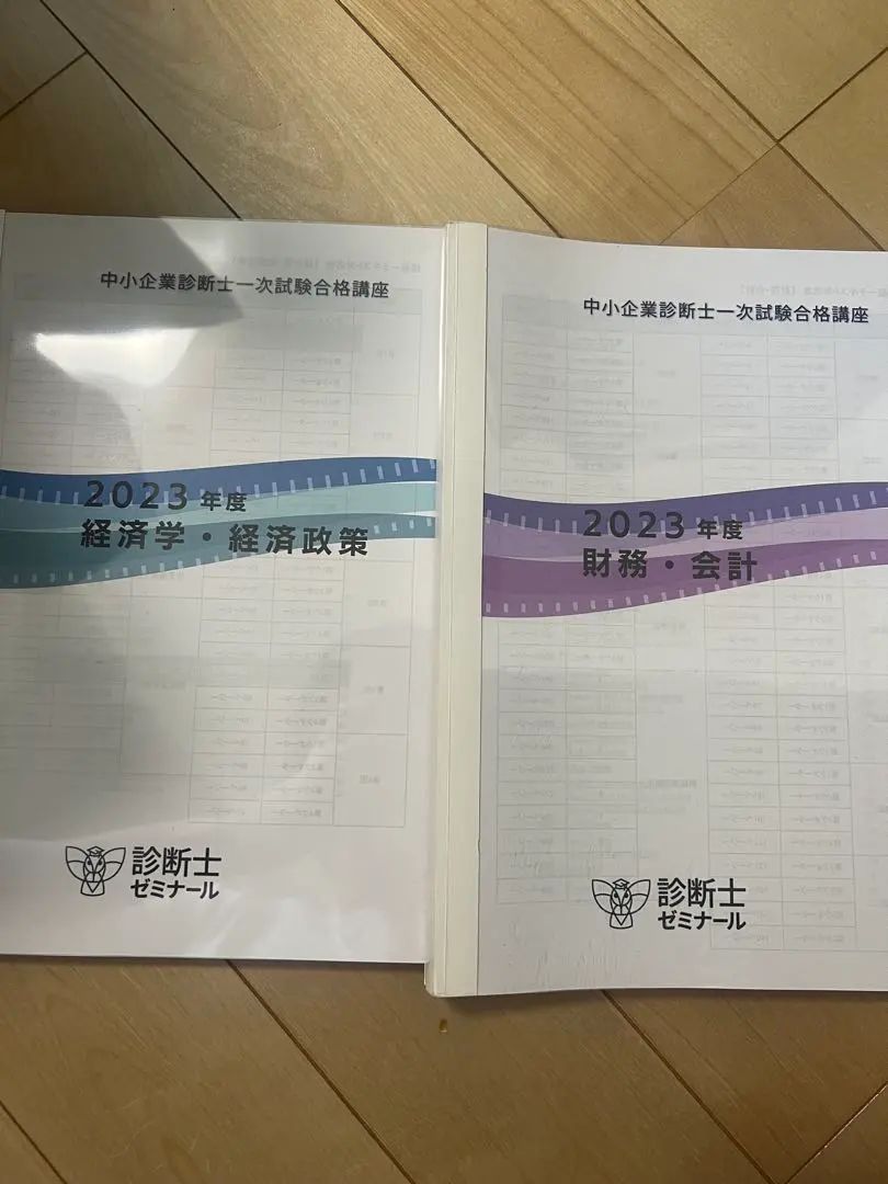2026年最新】診断士ゼミナールの人気アイテム - メルカリ