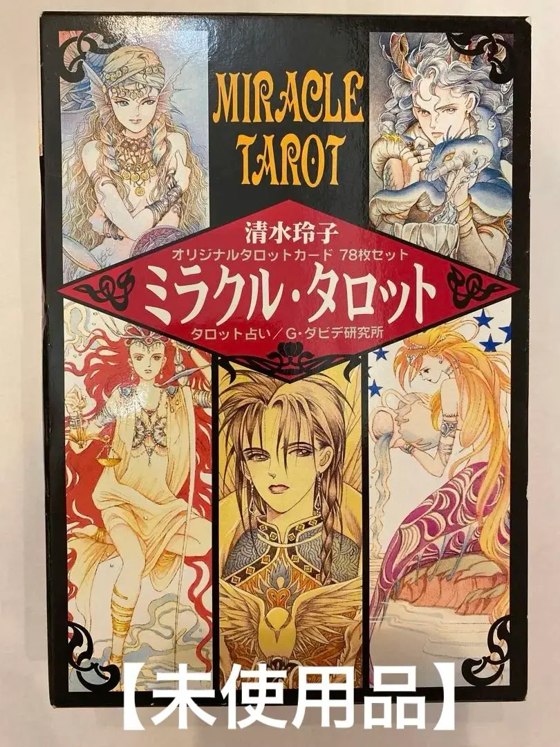 2026年最新】清水玲子 タロットの人気アイテム - メルカリ
