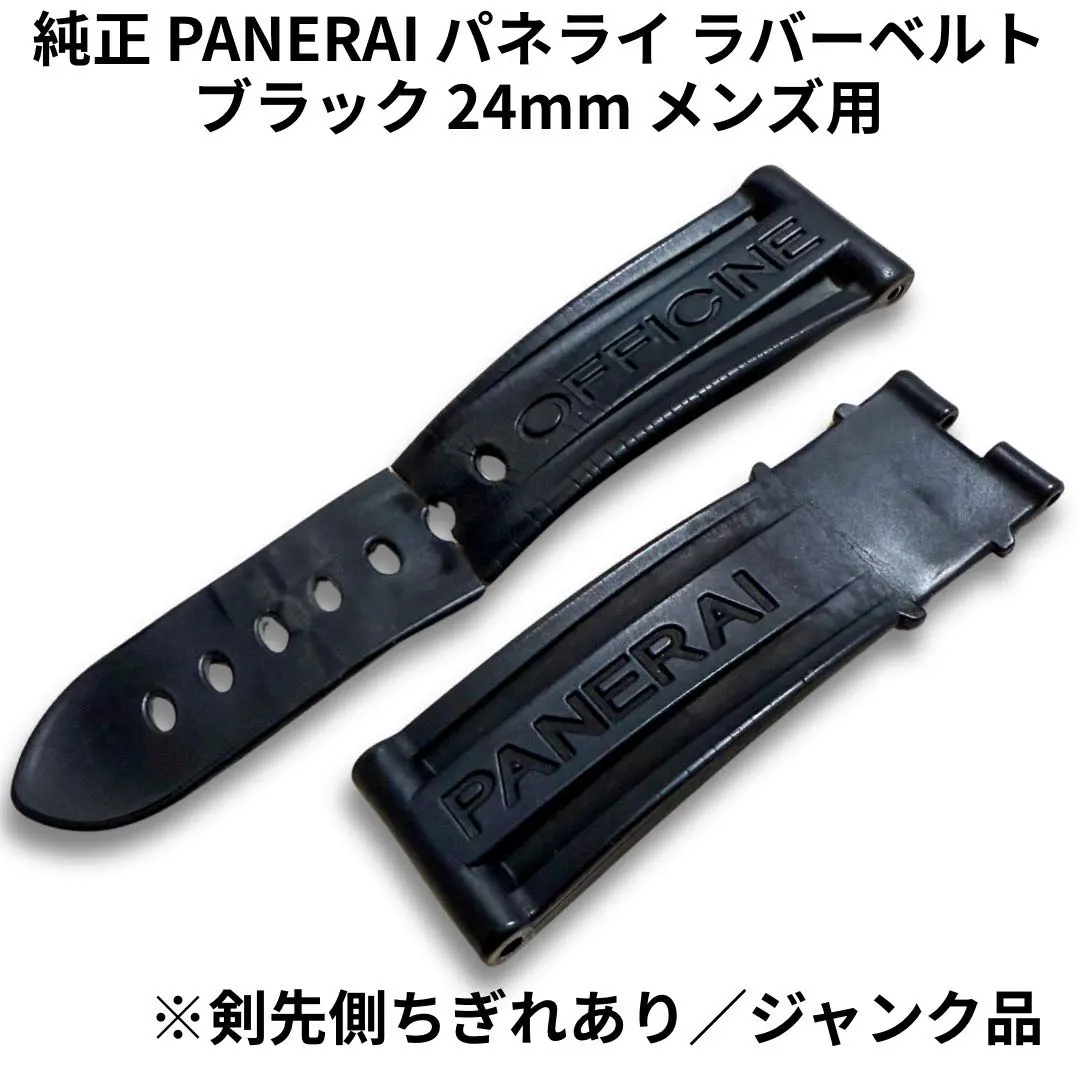 2026年最新】PANERAI ラバーベルトの人気アイテム - メルカリ