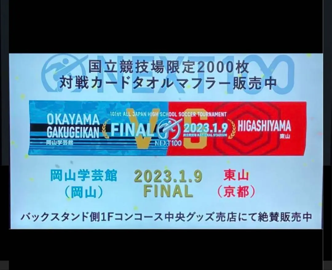 2026年最新】東山高校 サッカーの人気アイテム - メルカリ