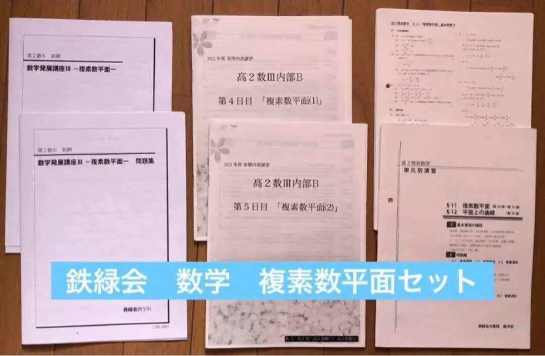 2026年最新】鉄緑会 単元別演習の人気アイテム - メルカリ