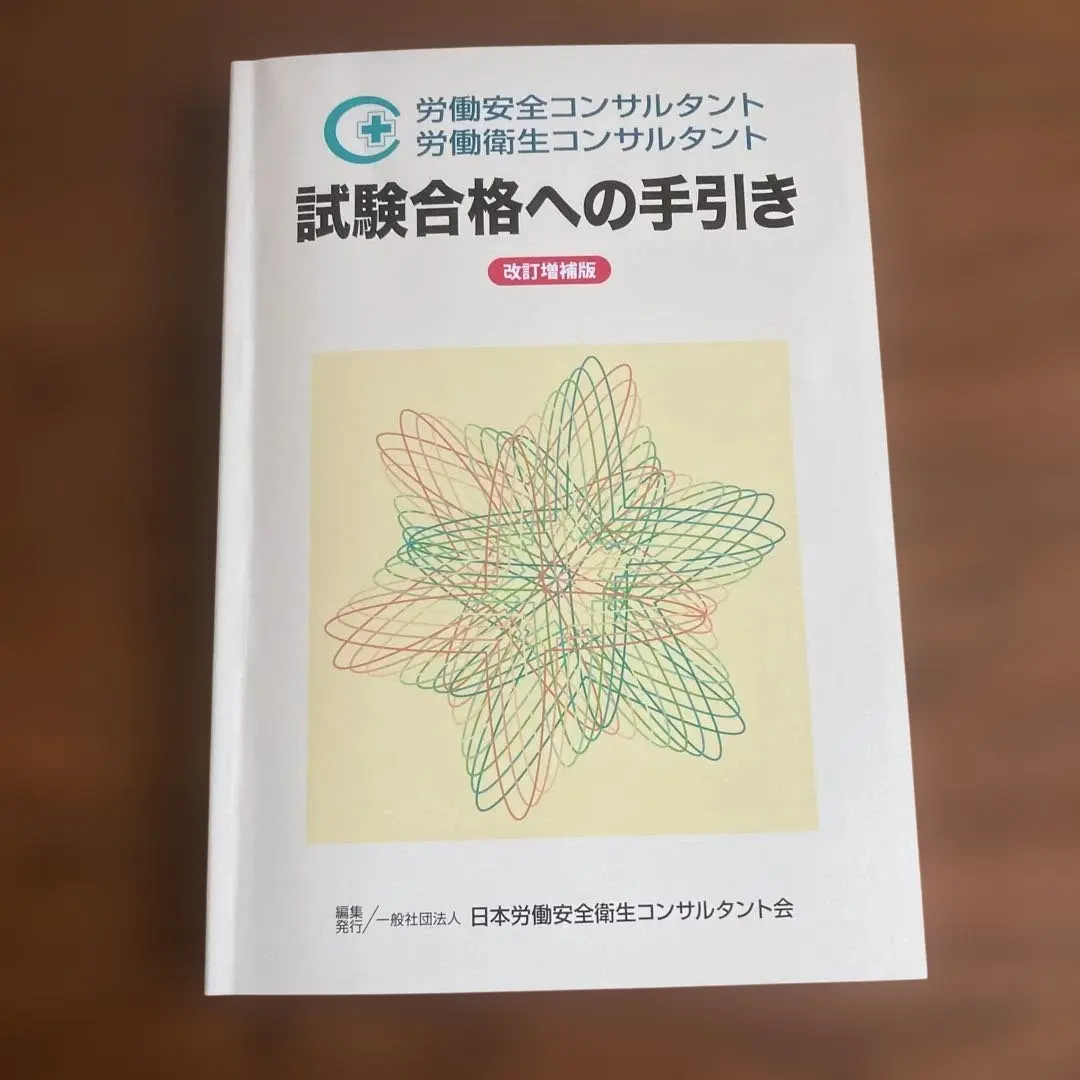 2026年最新】労働衛生コンサルタントの人気アイテム - メルカリ