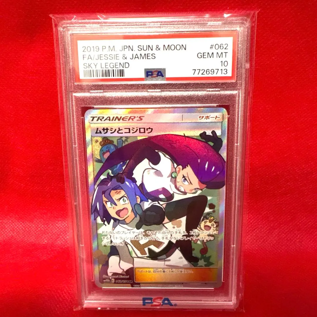 2026年最新】ムサシとコジロウ sr psa9の人気アイテム - メルカリ