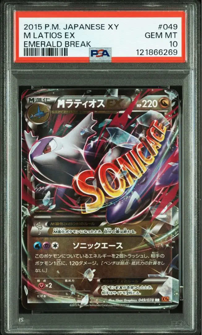 2026年最新】mラティオスex psa10の人気アイテム - メルカリ