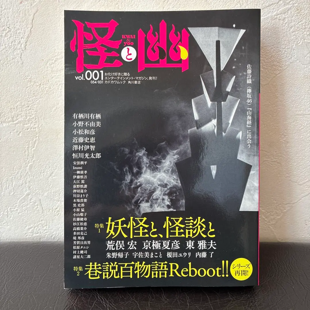 2026年最新】怪談専門誌幽の人気アイテム - メルカリ