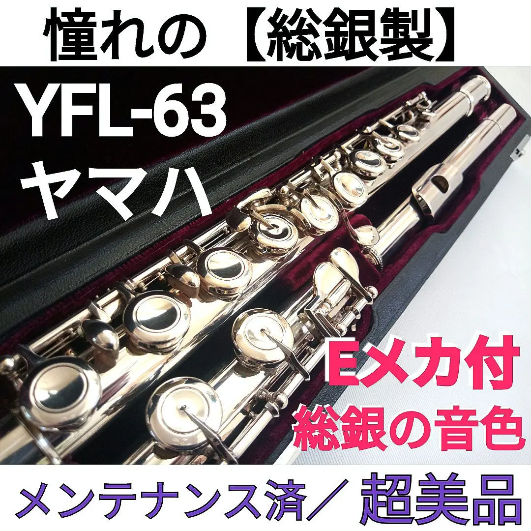 2026年最新】YAMAHA YFL63の人気アイテム - メルカリ