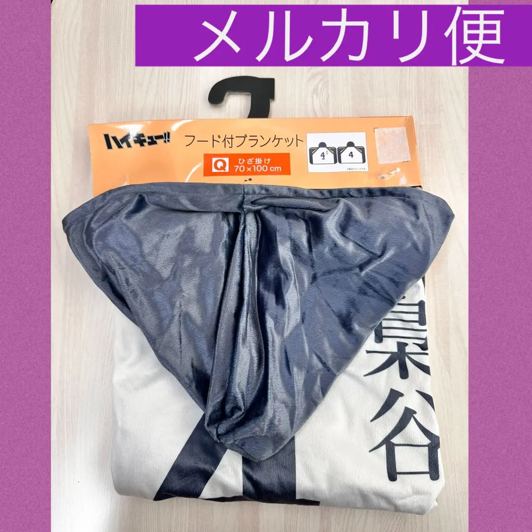 2026年最新】ハイキュー木兎光太郎ブランケットの人気アイテム - メルカリ