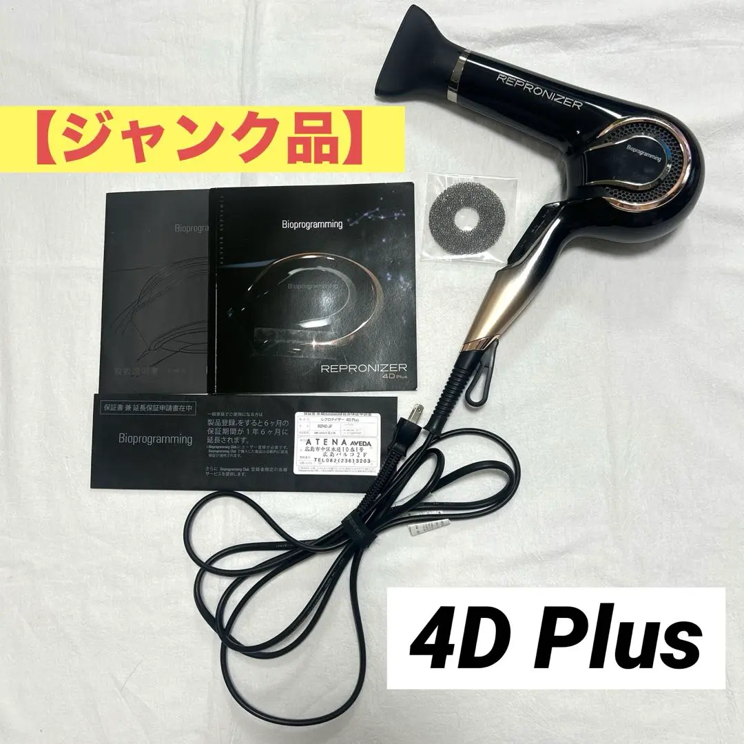 2026年最新】レプロナイザー4D ジャンクの人気アイテム - メルカリ