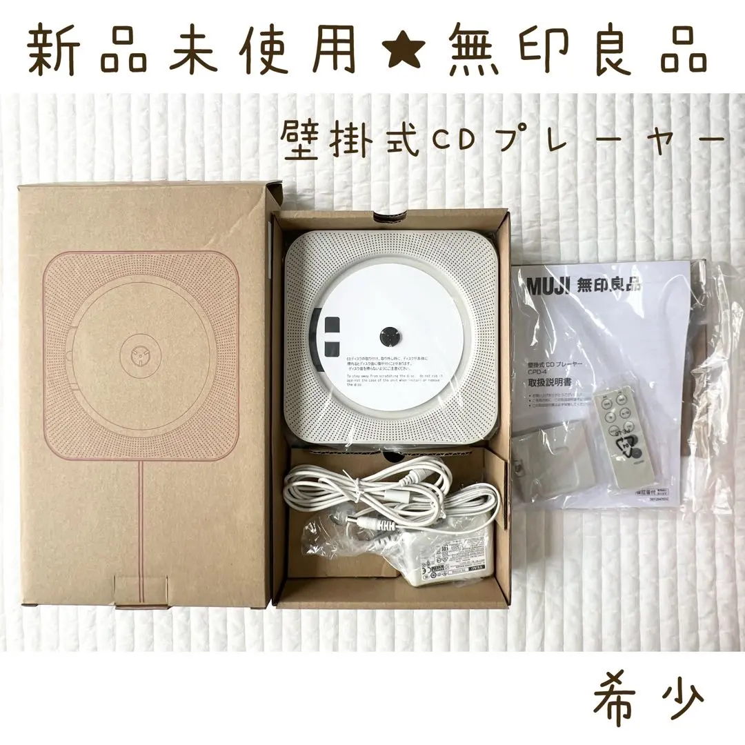 2026年最新】無印良品 ポータブルCDプレーヤーの人気アイテム - メルカリ