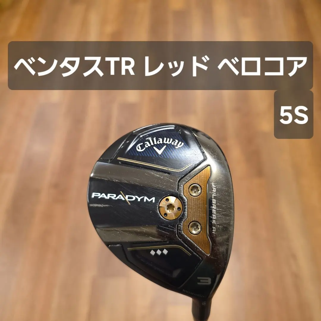 2026年最新】パラダイム 3w ベンタスtrの人気アイテム - メルカリ