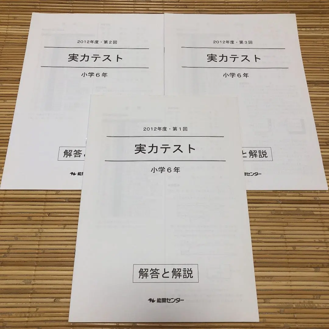 2026年最新】能開学力テストの人気アイテム - メルカリ