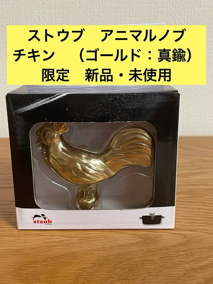 2026年最新】ストウブ staub アニマルノブ・チキンの人気アイテム