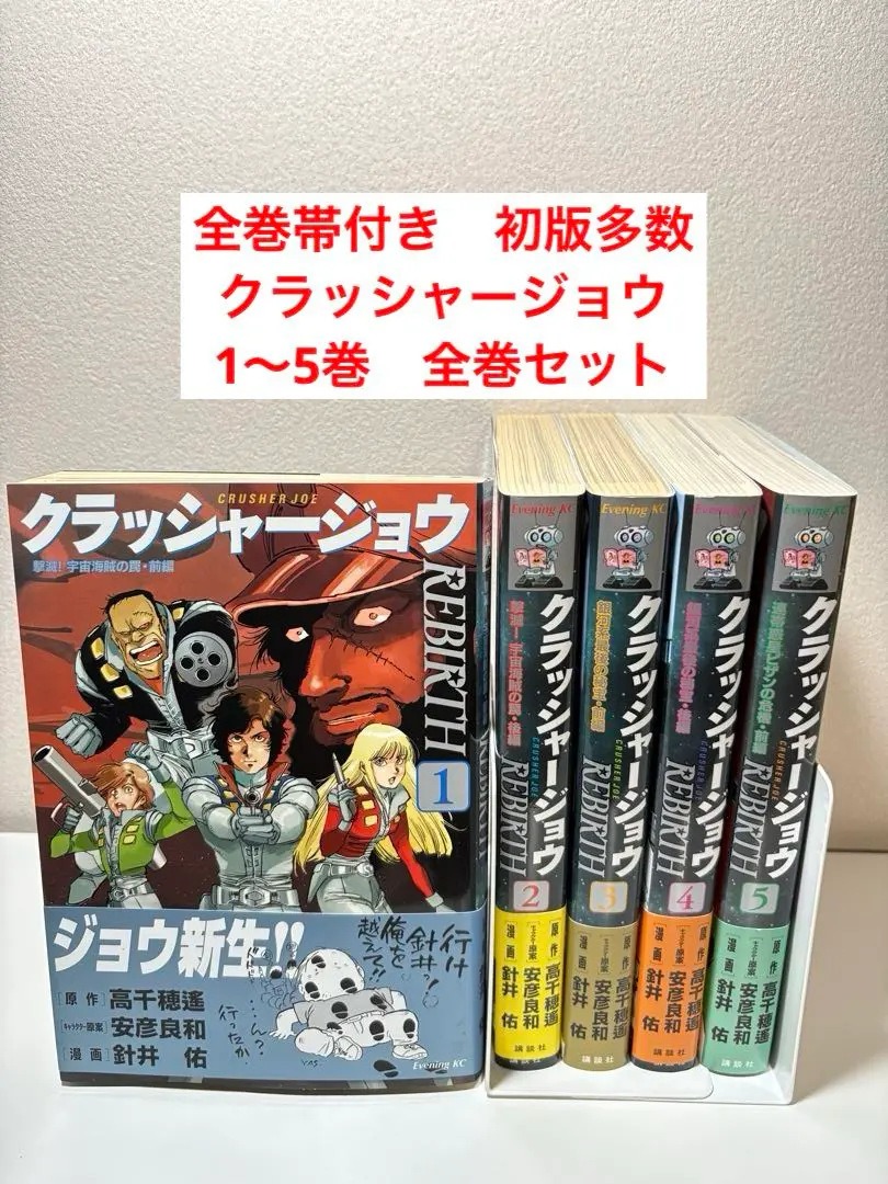 2026年最新】クラッシャージョウ 全巻の人気アイテム - メルカリ