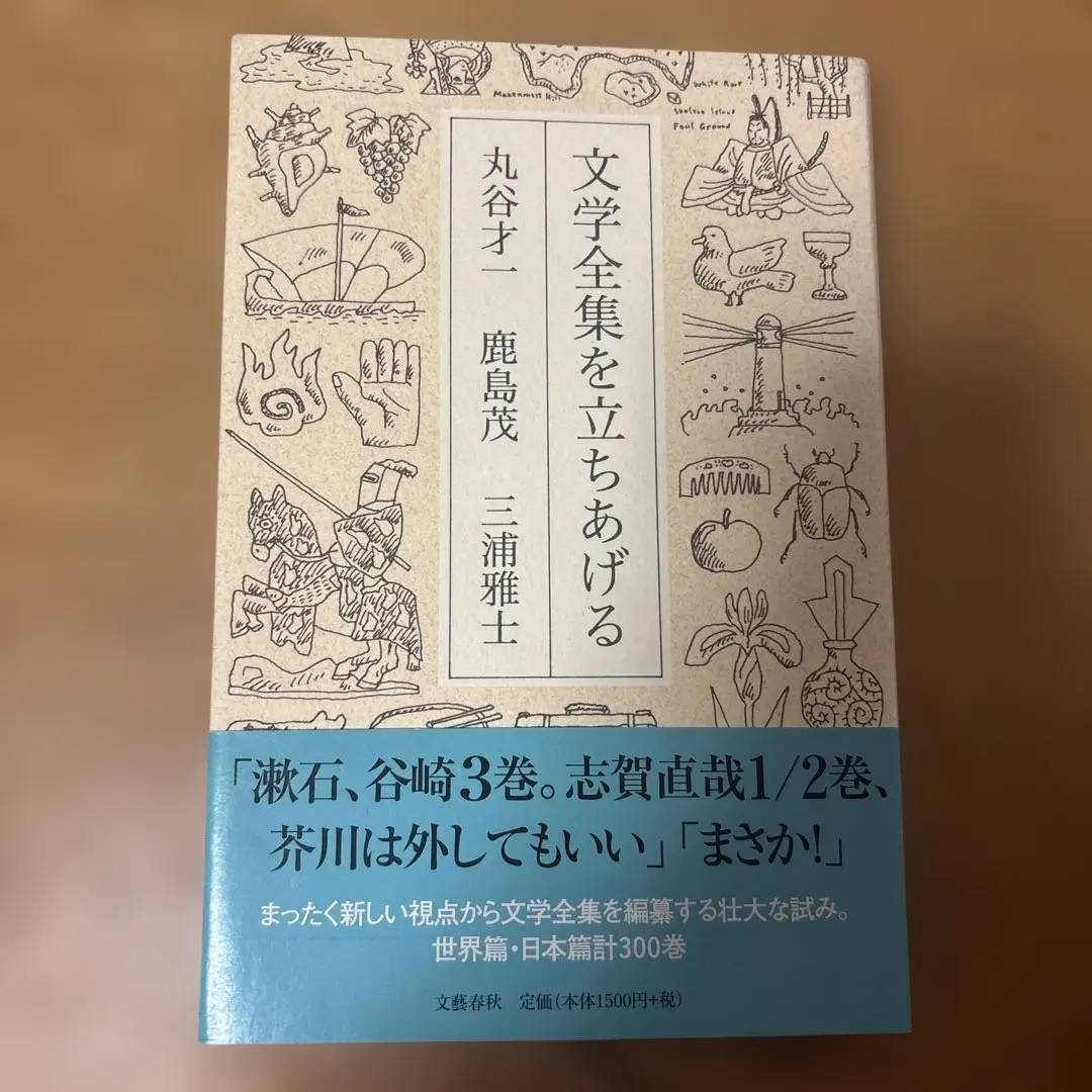 2026年最新】丸谷才一全集の人気アイテム - メルカリ