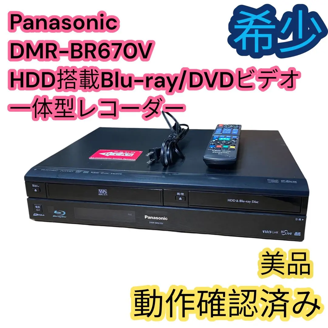 2026年最新】DMR-BR670Vの人気アイテム - メルカリ