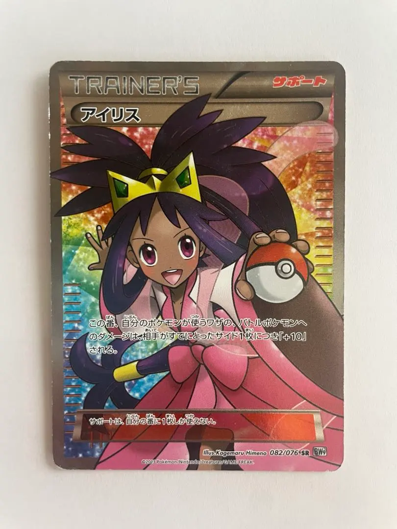 2026年最新】アイリス SR bw9 メガロキャノン 082/076の人気アイテム