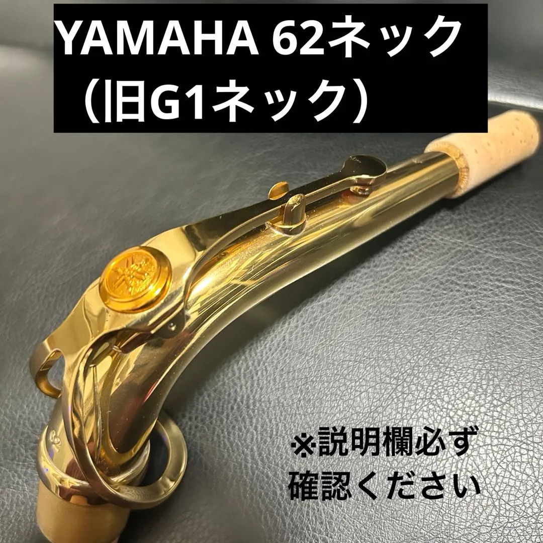 2026年最新】yamaha アルトサックス用ネックの人気アイテム - メルカリ