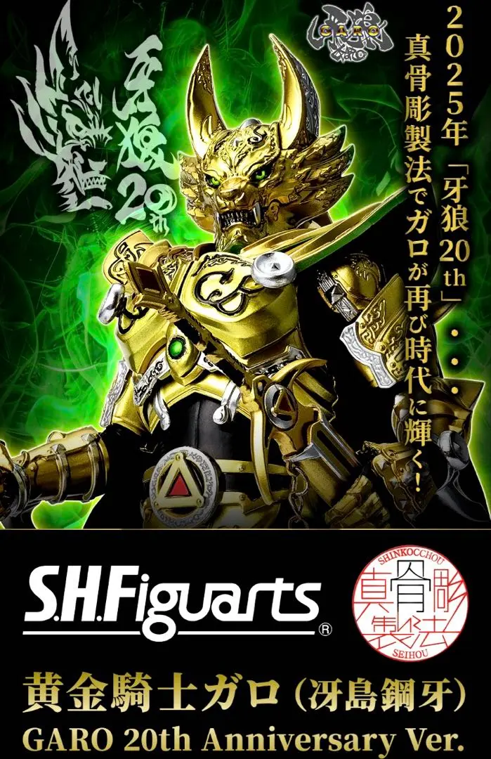 真骨彫黄金騎士ガロ(冴島鋼牙)20th 51Fx3nsA7vL._AC_UF350,