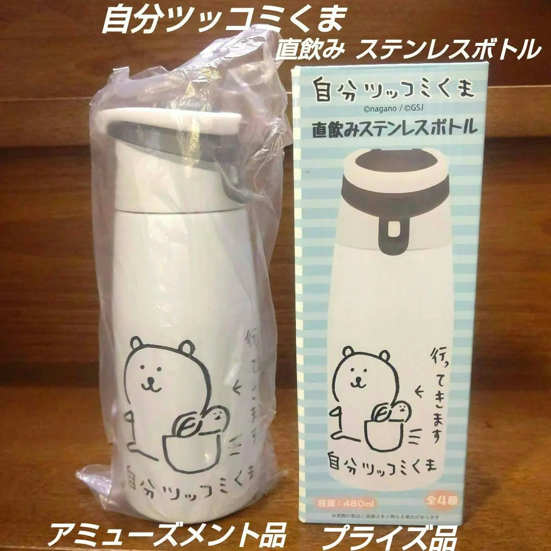2026年最新】自分ツッコミくま水筒の人気アイテム - メルカリ