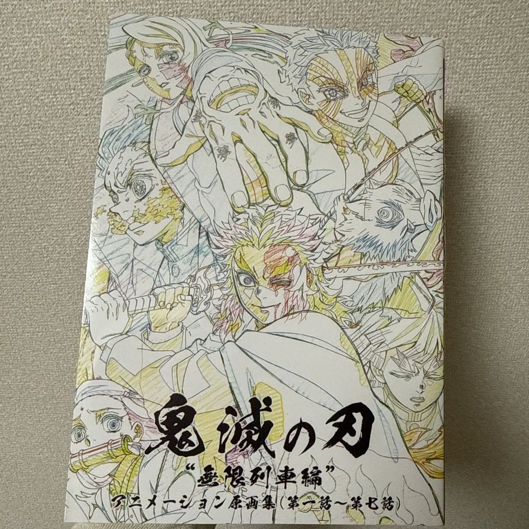 2026年最新】鬼滅の刃 無限列車編 アニメーション原画集 第一話〜第七