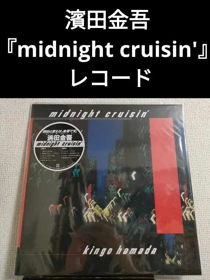2026年最新】濱田金吾レコードの人気アイテム - メルカリ
