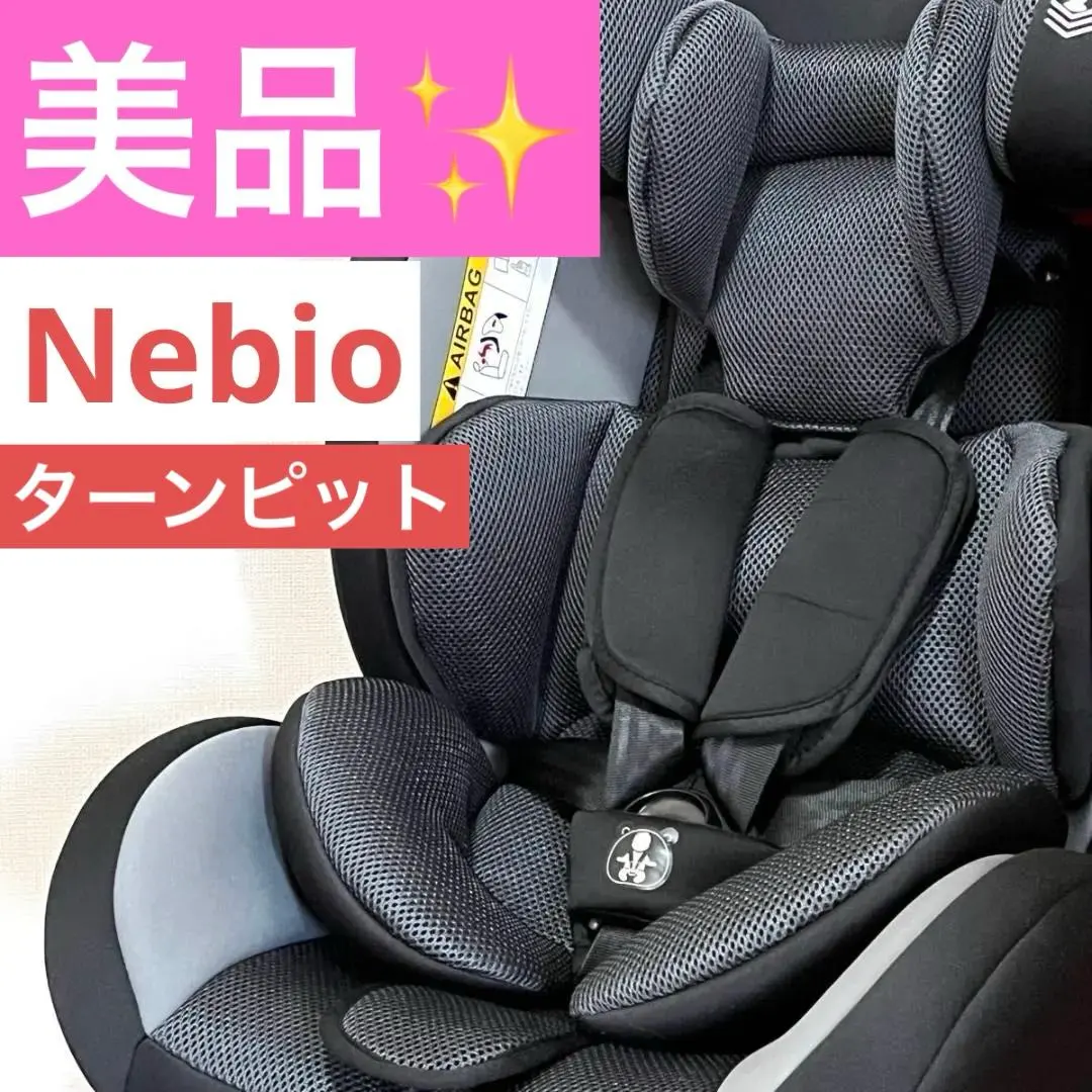 2026年最新】ネビオ ターンピットの人気アイテム - メルカリ