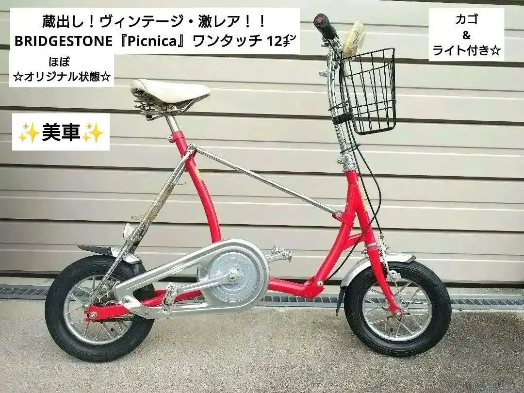 2026年最新】picnica 自転車の人気アイテム - メルカリ