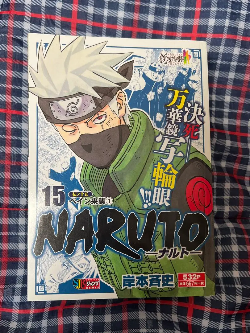 2026年最新】ジャンプリミックス ナルトの人気アイテム - メルカリ