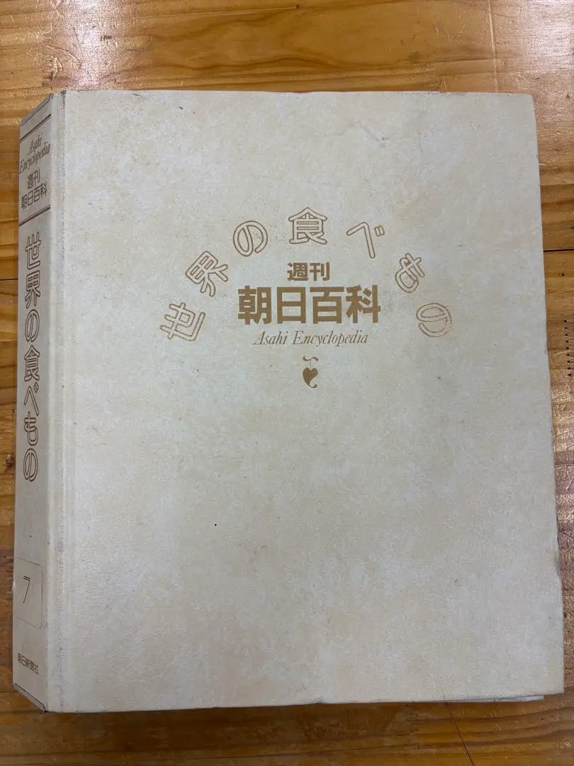 2026年最新】週刊朝日百科世界の食べものの人気アイテム - メルカリ