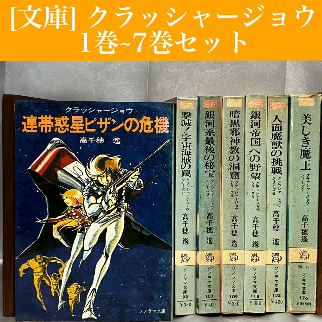 2026年最新】クラッシャージョウ 全巻の人気アイテム - メルカリ